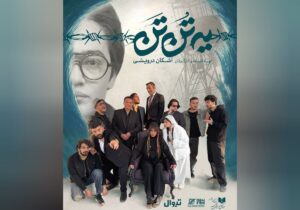 نقشآفرینی شراره رخام و فرشید نوابی پس از سالها در «یه تُن تَن»