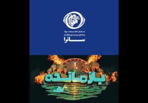 توقیف سکوی پخش «بازمانده» پس از انتشار ویدئوی بدون مجوز