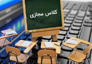 فعالیت مدارس، مهدهای کودک و دانشگاه‌ها در قزوین تا پایان هفته غیرحضوری شد