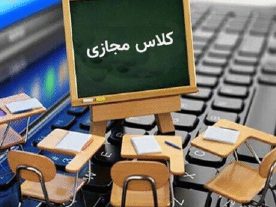 فعالیت مدارس، مهدهای کودک و دانشگاه‌ها در قزوین تا پایان هفته غیرحضوری شد