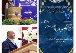 آغاز جهش رسانه‌ای در حوزه علوم اسلامی در دانشگاه آزاد اسلامی واحد تهران غرب