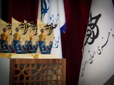 برگزیدگان جشنواره ملی هنری «نسل امید» در اصفهان معرفی شدند