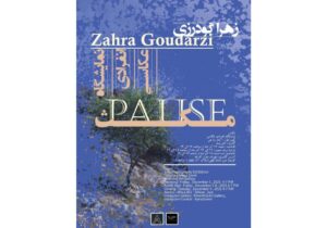 در گالری خورشید روی طبیعت «مکث» کنید