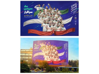 رونمایی دیوارنگاره تازه میدان راهآهن با تصویر افتخار ورزش ایران
