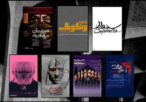 آغاز فصل جدید اجراهای نمایشی مجموعه تئاتر شهر