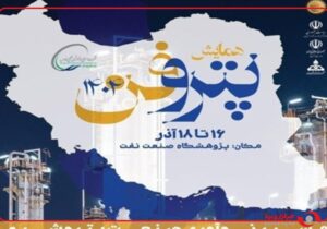 رویداد ملی پتروفن ۱۴۰۴، مسیر نوآوری صنعت پتروشیمی