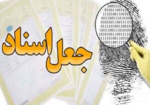 دستگیری جاعل قولنامه در بروجرد