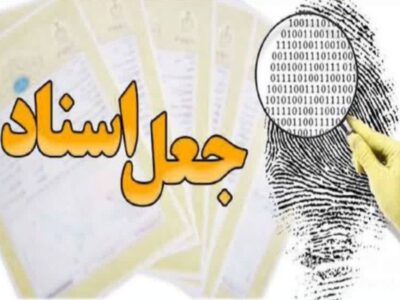 دستگیری جاعل قولنامه در بروجرد