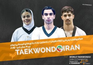 تکواندو قهرمانی زیر ۲۱ سال جهان/ قرعه نمایندگان ایران مشخص شد