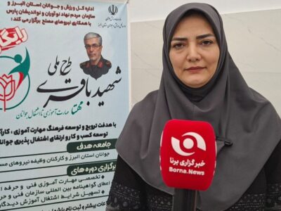 بازدید مدیرکل طرح‌های ملی و فراگیر جوانان وزارت ورزش از دوره‌های مهارت‌آموزی سربازان در البرز