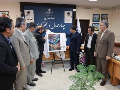 آیین رونمایی از جشنواره ملی نمد در شهرکرد