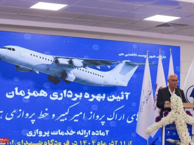 آیین بهرهبرداری از هواپیماهای “اراک پرواز امیرکبیر”