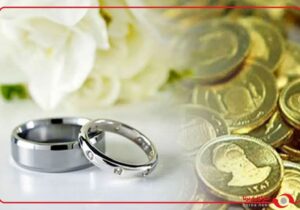 سقف مهریه مشخص شد