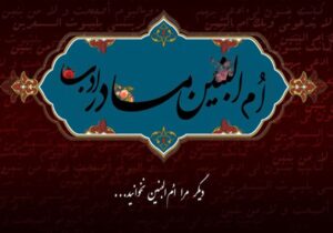 زندگینامه حضرت ام البنین (س) و ماجرای ازدواج با حضرت علی (ع)