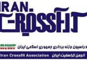 جدایی انجمن کراسفیت از فدراسیون وزنه بردار ابلاغ شد