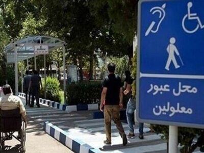 مناسب سازی فضاهای شهری، تسهیلگر حضور شهروندان کم توان