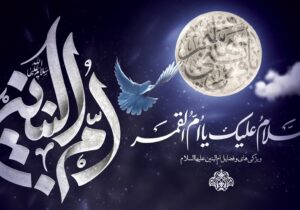 ویژگی ها و فضایل حضرت ام البنین (س)