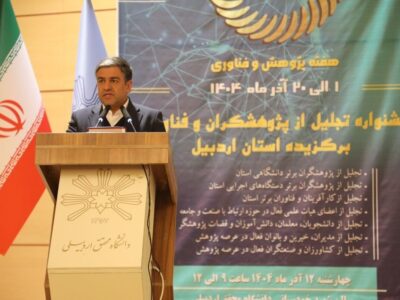 استاندار اردبیل: حکمرانی کارآمد بدون پژوهش و داده‌های دقیق ممکن نیست