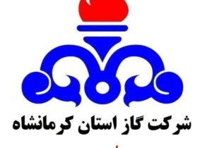 قطع موقت گاز در برخی مناطق شهرستان کرمانشاه