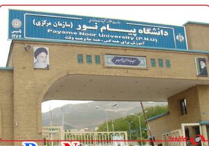 سومر: نظام آموزشی دانشگاه پیام نور کتاب محور است