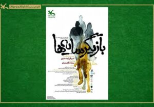 «بازیگر سایه‌ها» در مرکز تئاتر کانون روی صحنه می‌رود