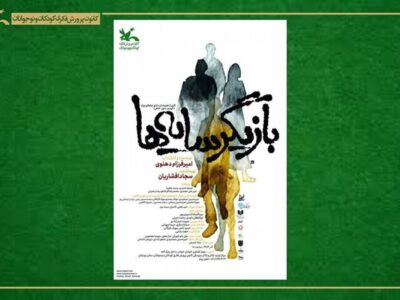 «بازیگر سایه‌ها» در مرکز تئاتر کانون روی صحنه می‌رود