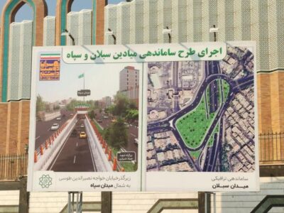 روایت پروژههای شهری با اجرای طرح “برای اطلاع شهروندان” در منطقه ۷ تهران