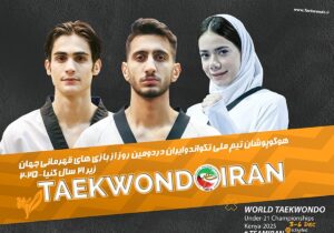 تکواندو قهرمانی زیر ۲۱ سال جهان/ محمدی و غلامی راهی مرحله حدفی شدند