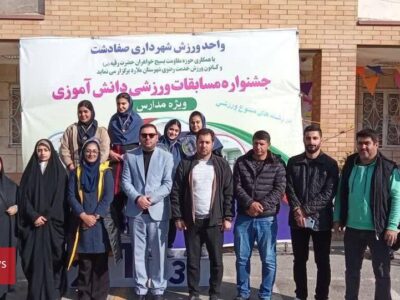 برگزاری جشنواره مسابقات ورزشی دانش‌آموزی در شهرک امید صفادشت