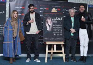 فیلم «آن دیگری» به قشر خاموش جامعه میپردازد