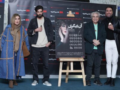 فیلم «آن دیگری» به قشر خاموش جامعه میپردازد