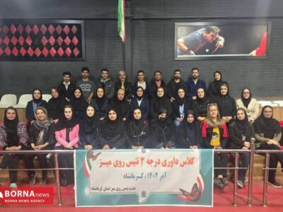 برگزاری دوره داوری درجه ۳ تنیس روی‌میز در کرمانشاه