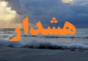 احتمال رگبار پراکنده باران در نقاط مختلف هرمزگان وجود دارد