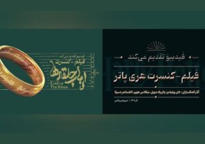 فیلم-کنسرت «هری پاتر» و «ارباب حلقهها» برگزار میشود