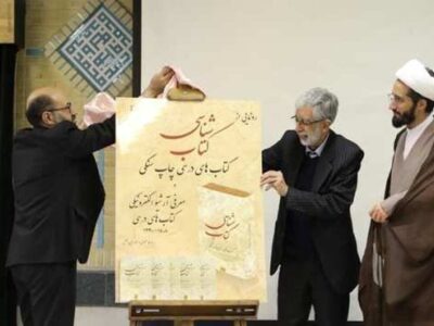 تقویت آرشیو الکترونیک/ کتاب های درسی سند تاریخی هستند