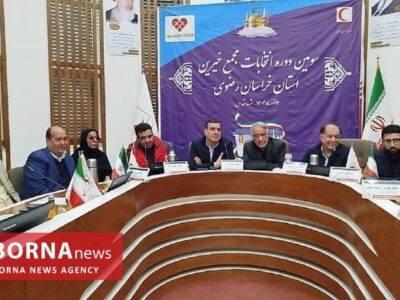 روایت مشهد از انتخابات مجمع خیرین خراسان رضوی/ بوربور: نیکوکاری باید در تمام شهرستانها گسترش یابد