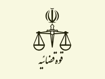 واکنش قوه قضاییه به اظهارات ثابتی درباره پرونده نگین غرب