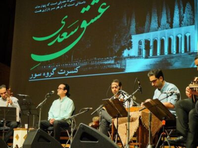 پایان نهمین طرز تازه با روایت سور از «عشق سعدی»