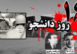 بازخوانی ۱۶ آذر و نقش دانشجویان در تحولات سیاسی، اجتماعی و علمی ایران