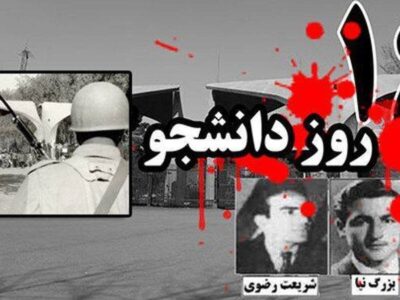 بازخوانی ۱۶ آذر و نقش دانشجویان در تحولات سیاسی، اجتماعی و علمی ایران