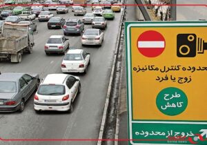 اجرای طرح زوج و فرد بدون هیچ استثنا