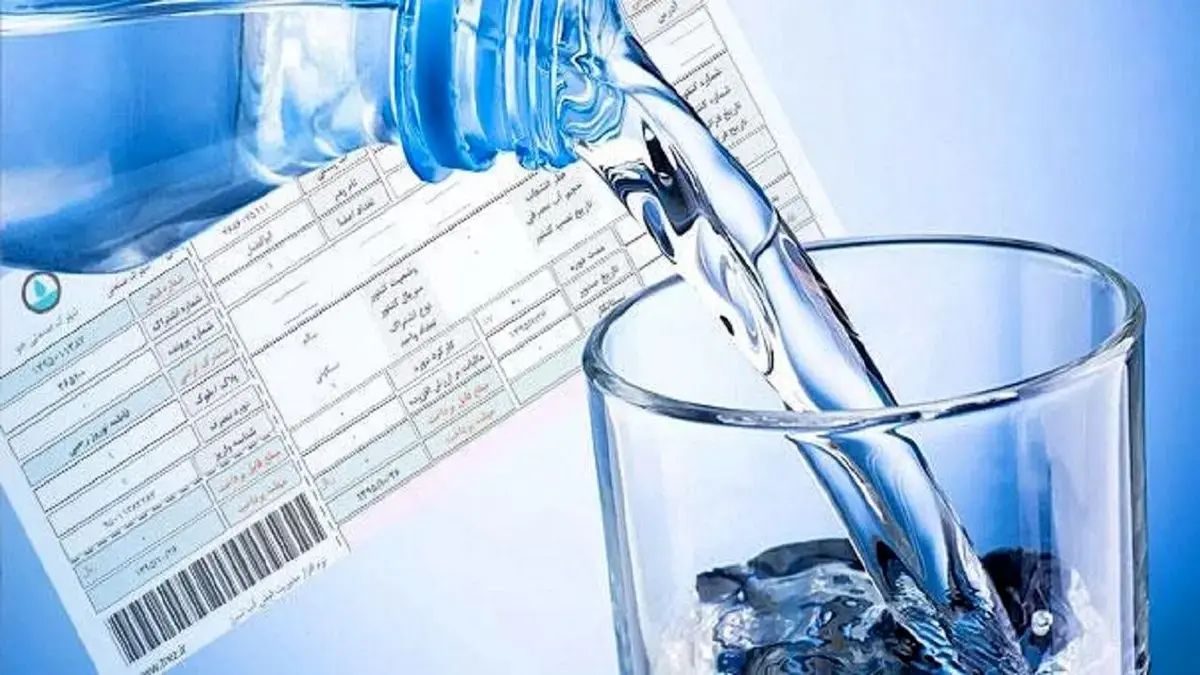 تعرفه فعلی ۸۲۰ تومانی آب برای مشترکان کممصرف با وجود هزینه چندبرابری تأمین همچنان ماهیت یارانهای دارد تعرفه فعلی ۸۲۰ تومانی آب برای مشترکان کممصرف با وجود هزینه چندبرابری تأمین همچنان ماهیت یارانهای دارد