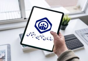 ۲ هزار و ۱۷۵ مرکز درمانی، تشخیصی و پزشک طرف قرارداد تامین اجتماعی در آذربایجان غربی