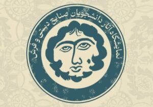 نمایشگاه آثار دانشجویان صنایع دستی و فرش در سمنان برپا میشود