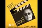 بررسی تاثیر عباس کیارستمی بر فیلمسازی شاگردانش