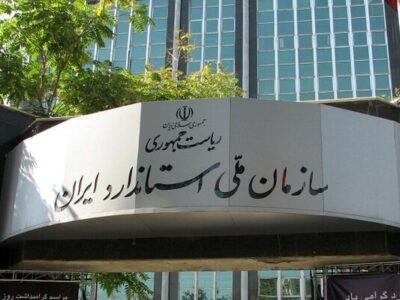 پاسخ استاندارد به انتقادات درباره معطلی کالا: رویهها اصلاح شده است