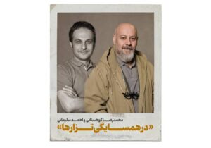 احمد سلیمانی نمایش «در همسایگی تزارها» را به صحنه میآورد