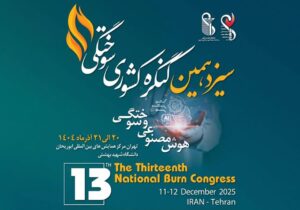 حضور سهجانبه موسسه زنو در سیزدهمین کنگره کشوری سوختگی