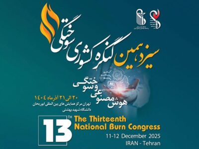 حضور سهجانبه موسسه زنو در سیزدهمین کنگره کشوری سوختگی