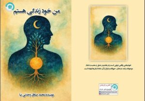 «من خود زندگی هستم» منتشر شد